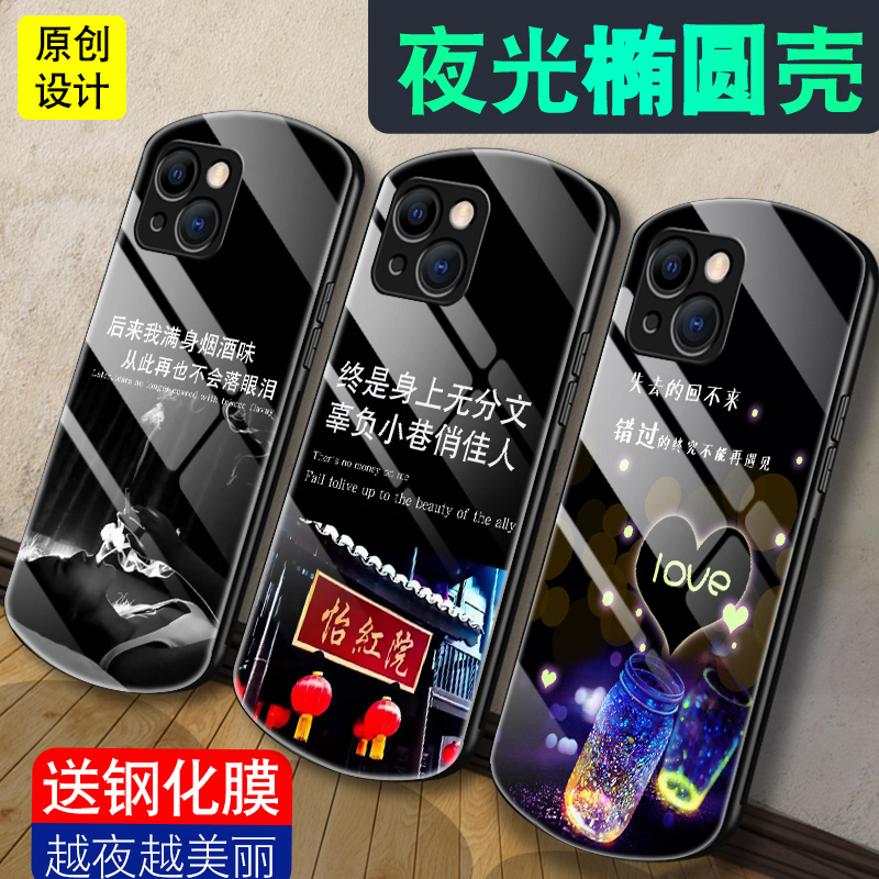 怡红院玻璃苹果手机壳夜光
