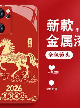 2026吉祥马适用opporeno7手机壳男Reno7pro本命年Reno7se新年reno2红色0pp0金属漆玻璃国风全包防摔硅胶外壳