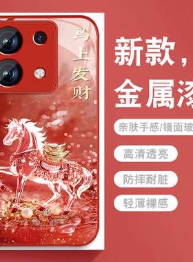 马上发财适用红米note13手机壳RedmiNote13pro新款红色+金属漆玻璃Note13por带挂绳高级全包防摔硅胶男女外壳