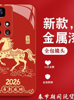 2026吉祥马适用红米note11手机壳男RedmiNote11pro本命年+新年Note11por红色金属漆玻璃国风全包防摔硅胶外壳