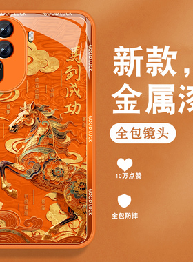 马到成功适用opporeno11手机壳Reno11pro新年Reno11本命年0pp0国潮opop高级感金属漆玻璃全包防摔硅胶外壳男