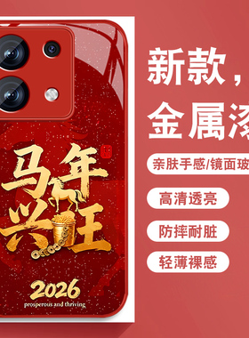 适用红米note13手机壳新款RedmiNote13pro本命年红色+马年兴旺Note13por保护套金属漆玻璃全包防摔硅胶外壳男