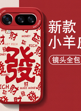 适用荣耀magic8proair手机壳新款魔术8小羊皮红色套Magic8pro男女高级Honor华为全包防摔套新年文字满屏發财