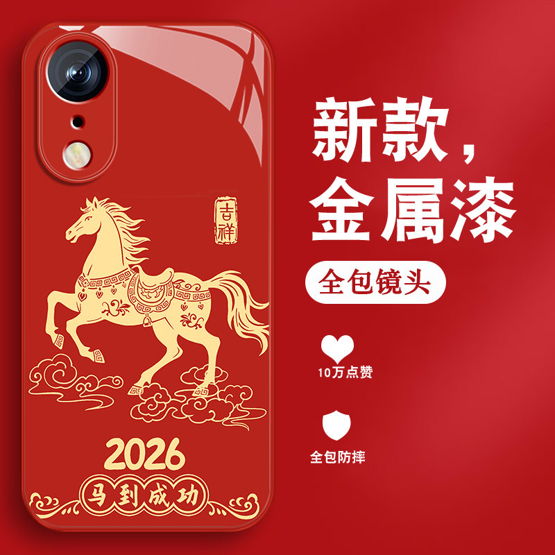 2026吉祥马适用苹果x手机壳男iPhonexsmax本命年xr新年xs红色XR金属漆玻璃IPX国风XSMAX全包防摔硅胶边保护套,3C数码配件,手机保护套/壳,淘宝优惠券,粉丝福利购,淘宝优惠卷
