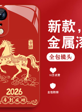 2026吉祥马适用苹果x手机壳男iPhonexsmax本命年xr新年xs红色XR金属漆玻璃IPX国风XSMAX全包防摔硅胶边保护套
