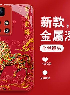 适用红米note11手机壳RedmiNote11pro本命年+金马聚福Note11por国风高级感男新款金属漆玻璃全包防摔硅胶外壳