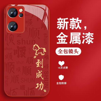 适用opporeno7手机壳Reno7pro新款男Reno7se全包防摔reno2保护套0pp0新年2026马到成功金属漆玻璃红色外壳潮