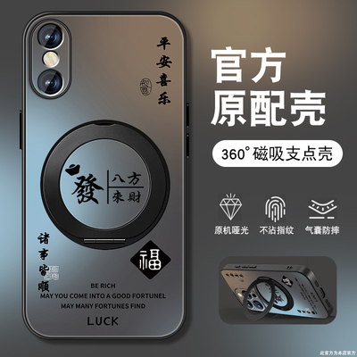 适用苹果x手机壳iPhoneXR男新款苹果xs磁吸旋转支架xsmax發八方来财支点防摔外壳肤感磨砂全包高级硅胶保护套