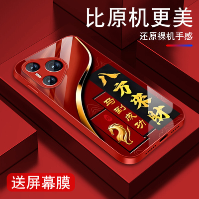 适用华为pura70手机壳男pura70pro新款ultra马年发财+高级感加金属漆玻璃P70系列中国风全包防摔个性硅胶外壳