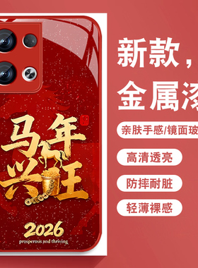 适用opporeno13手机壳新款Reno13pro本命年红色Reno13马年兴旺0pp0保护套opop金属漆玻璃全包防摔硅胶外壳男