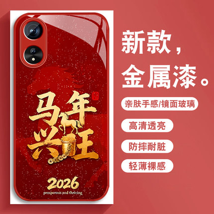 适用oppoa58x手机壳新款a57 5g本命年红色A52马年兴旺A56保护套a53金属漆玻璃A55S全包防摔A55高级外壳0pp0男