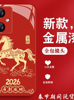 2026吉祥马适用红米note12手机壳男RedmiNote12pro本命年turbo新年Note12rpor红色金属漆玻璃国风全包防摔套