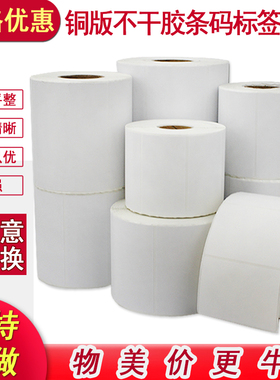 铜板纸条码不干胶标签纸卷装铜版纸打印机标签贴纸服装吊牌价格成份标32*19*30*40*50×60*100*150蓝黄白红色