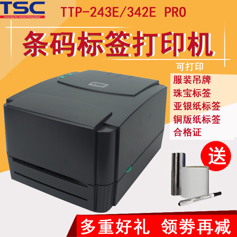 TSC条码打印机不干胶珠宝