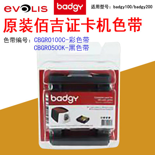 爱立识佰吉100/200原装色带