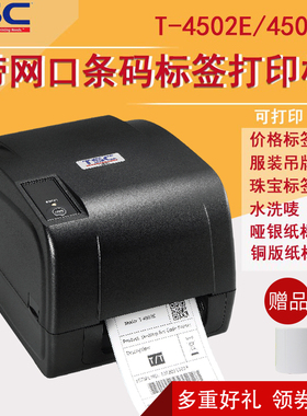 TSC T-4502E/T-4503E条码标签打印机不干胶贴纸打印机服装吊牌水洗唛铭牌贴纸二维码PET亚银铜版纸打印机