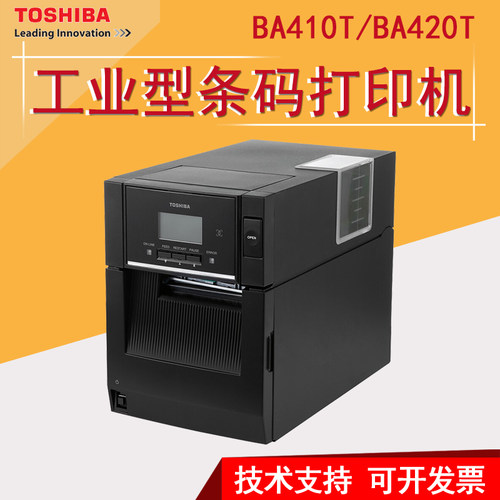 Toshiba东芝BA420T条码打印机