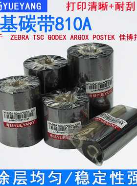 蜡基碳带粤扬810A条码碳带卷110mm*300mTSC佳博科诚GODEX博思得POSTEK标签条码打印机适用碳带色带