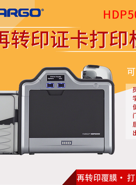 HID法哥FARGO HDP5000再转印PVC卡打印机高清制卡机
