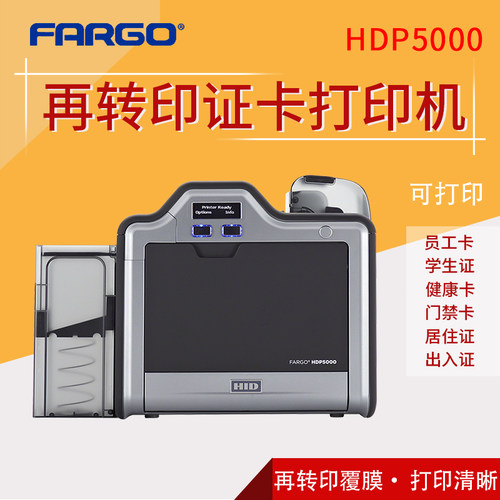 法哥证卡打印机HDP5000制卡机