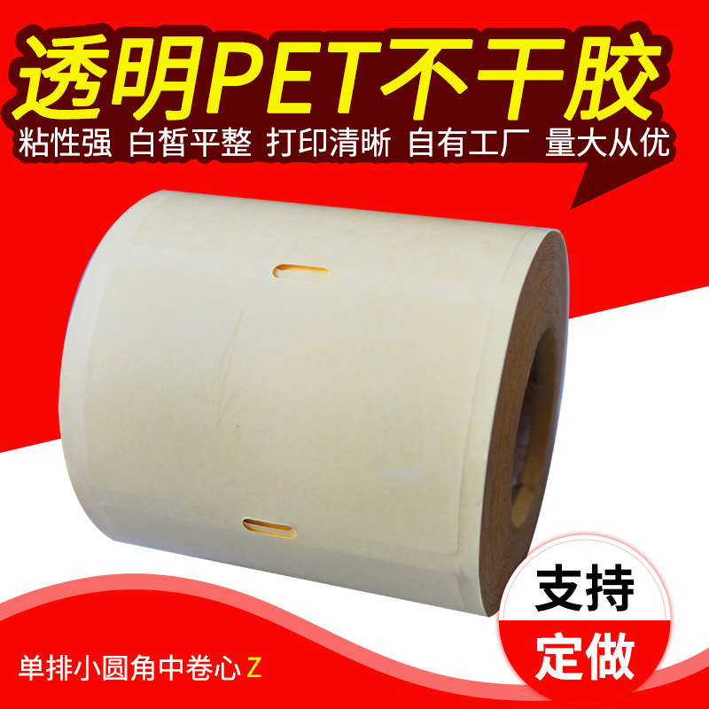 粤扬透明不干胶条码纸 透明PET条码标签纸 生产厂家 可订制任意规格