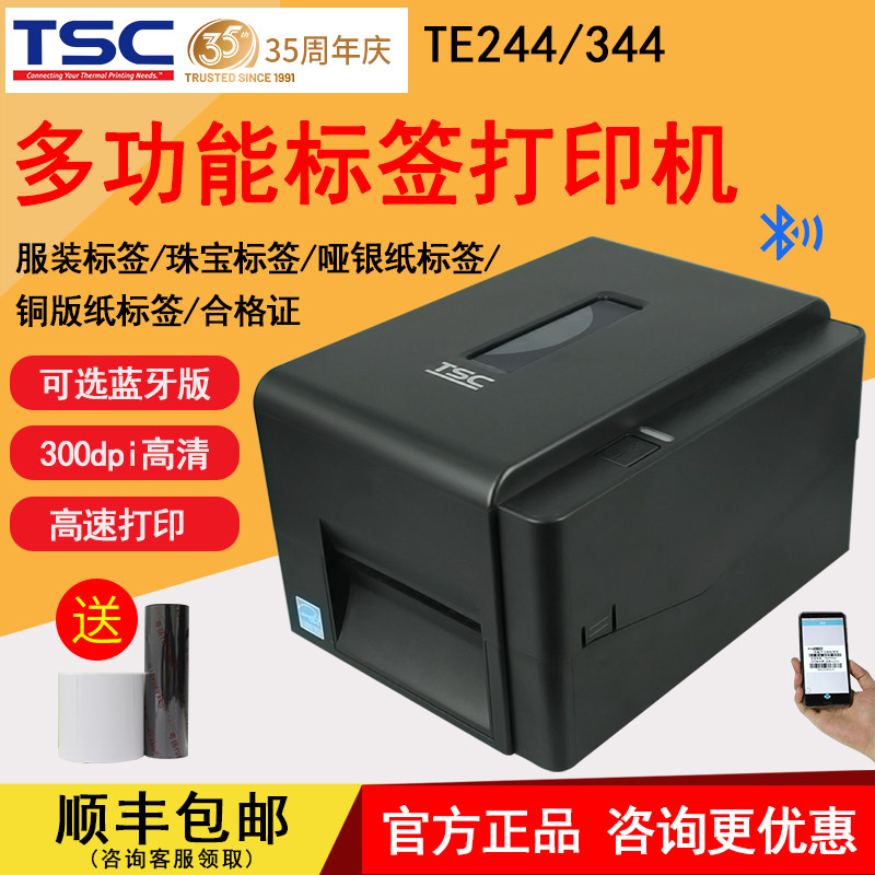【采购优选】TSC244标签打印机图片