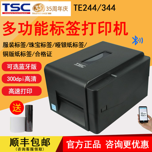 【采购优选】TSC244标签打印机