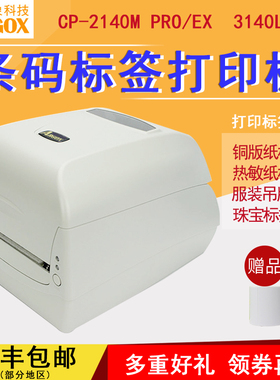 argox立象条码标签打印机CP-2140M pro/3140EX珠宝首饰服装吊牌洗水唛价格不干胶热敏贴纸碳带标签机3140L