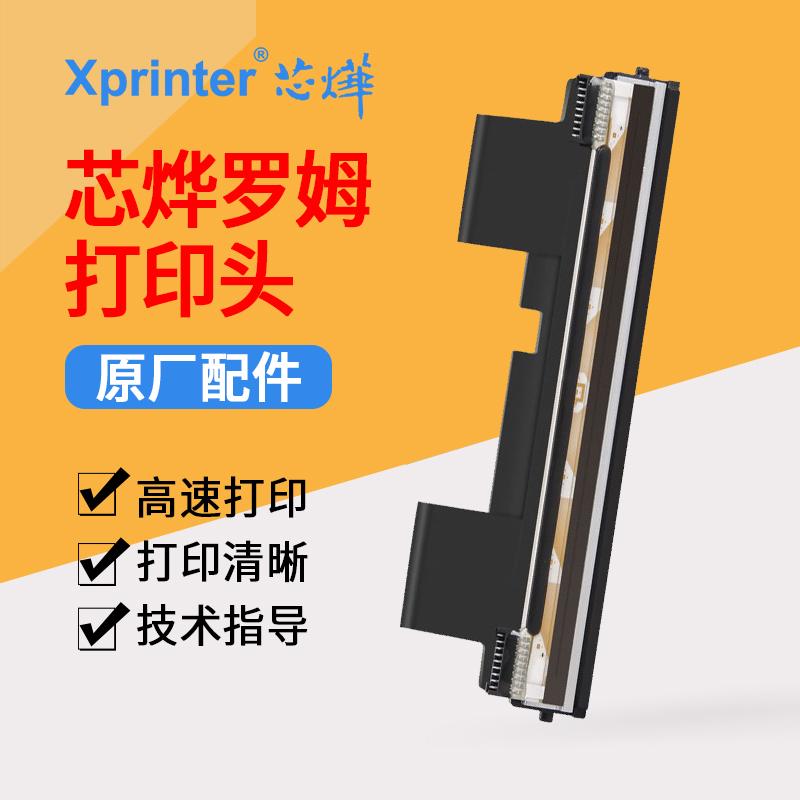 【原装全新】芯烨420B打印头