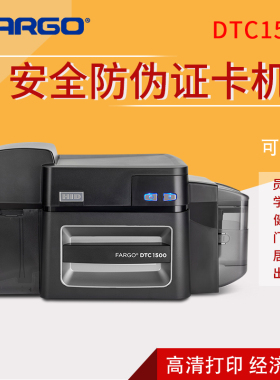 HID法哥fargo证卡打印机DTC1500直印式制卡机PVC员工门禁卡打印机