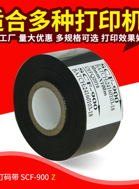 食品日期打码带 色带打码带 打码机色带SCF-900 30mm*100m打码带