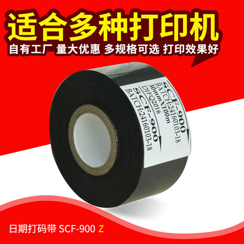 SCF-900日期打码带色带