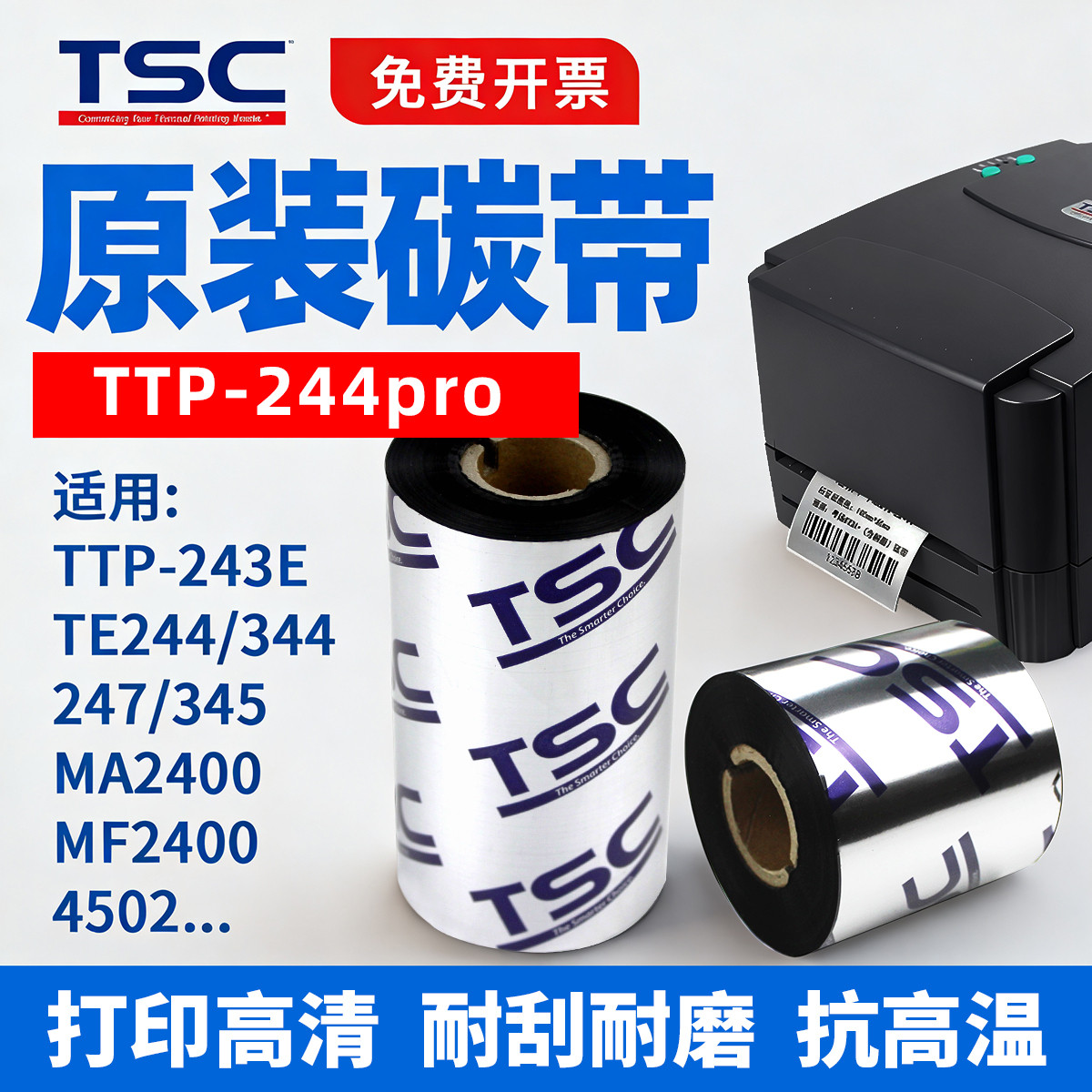 【采购优选】tsc244打印机碳带卷图片