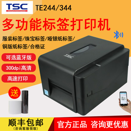 【采购优选】TSC ttp244pro标签打印机TE244/344珠宝服装吊牌合格证水洗唛贴纸价格碳带不干胶多功能条码机