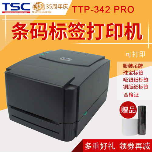 TSC固定资产标签打印机