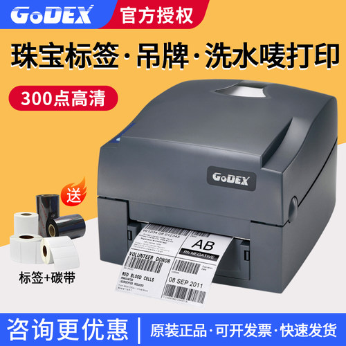 GODEX科诚g530u条码标签打印机
