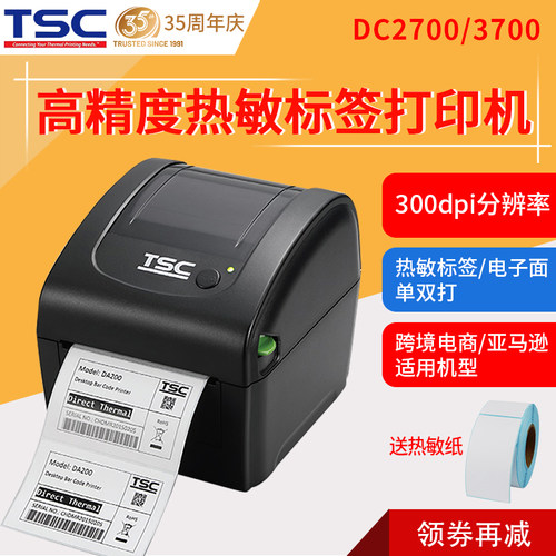 TSCDC2700热敏标签打印机