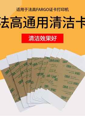 fargo清洁卡法哥法高清洁带c50/dtc1250e/dtc4250e/hdp5000清洁卡