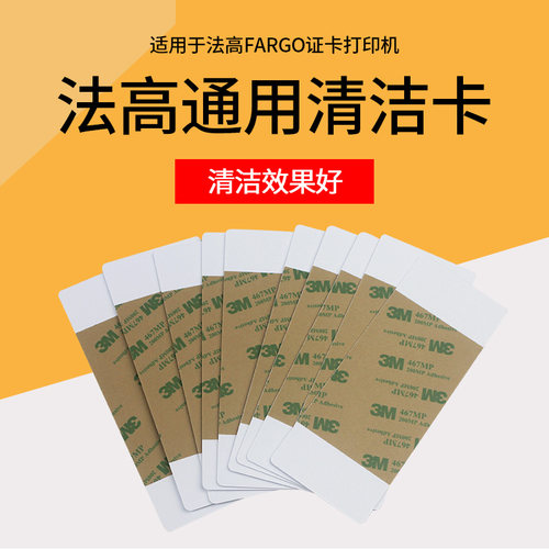 fargo法哥清洁卡法高清洁带