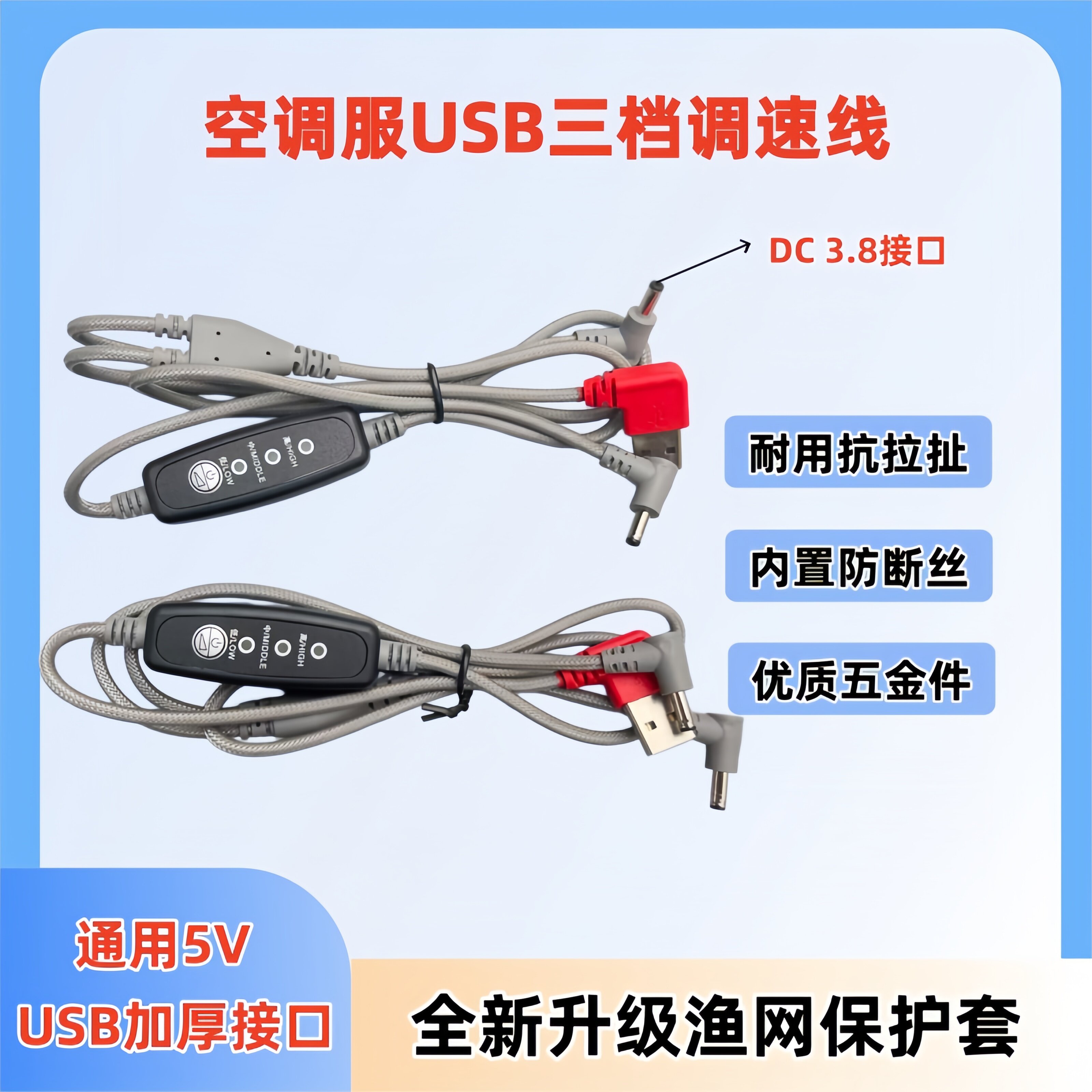 三档USB空调服风扇一拖二调速线图片