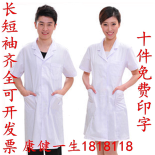 白大褂醫師服夏裝 短袖 包郵 男女醫生服實驗服醫師工作服護士服長袖