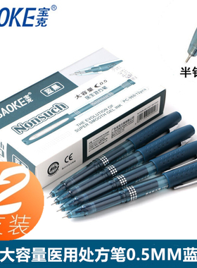 宝克PC-988医务用大容量中性水笔医生处方笔签字笔0.5mm墨蓝色蓝黑色医院护士用碳素笔芯0.7mm开单水笔