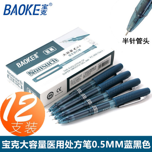 蓝黑色 医生用处方笔