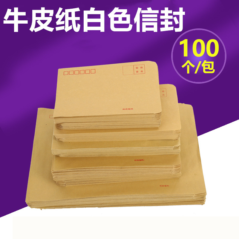 100个1包 a4牛皮纸白色信封a5邮局信封2/3/5/6/7/8/9号增值税用信封