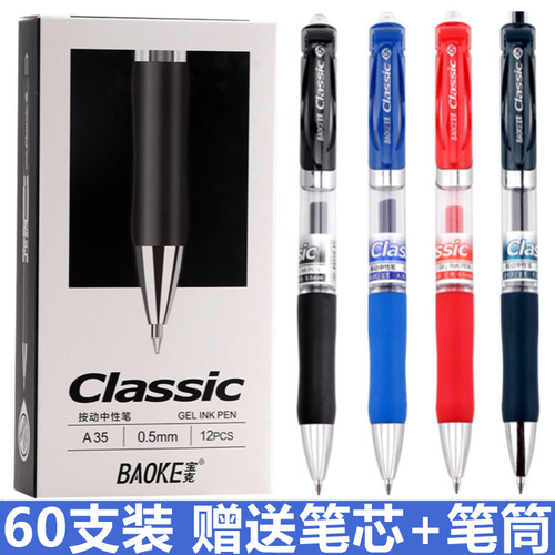 宝克按动黑色0.5子弹头签字水笔