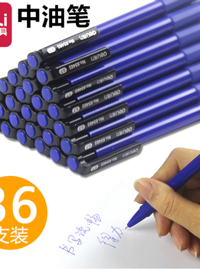 36支装得力中油笔学生用0.7mm蓝色圆珠笔6546s办公商务按压式原子笔签字笔快递员签字用油性笔按动式写字笔