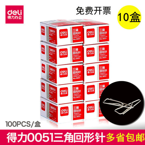 得力28mm金属办公用品回形针