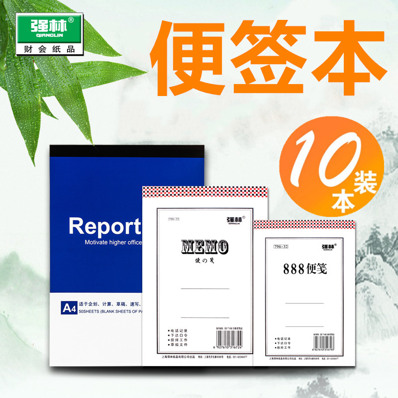 强林便签纸无粘性白纸记事留言便签纸本便条本小本子草稿本可撕空白备忘录简约记事本888便笺本A4大号便利本