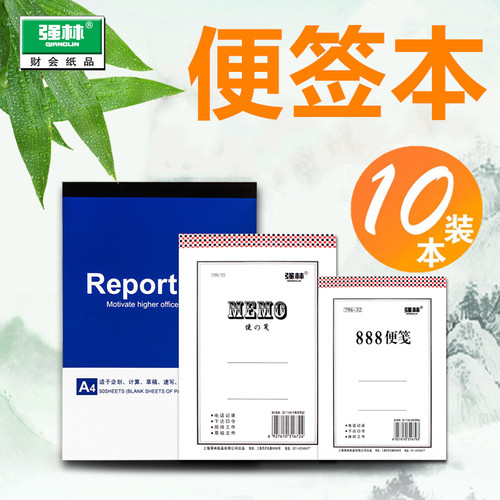 强林便签纸无粘性白纸可撕空白A4
