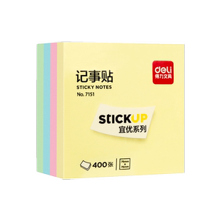得力7151记事贴便签纸大号彩色便利贴带粘性正方形400张学生用便签贴纸办公可撕便签本简约ins留言加厚N次贴